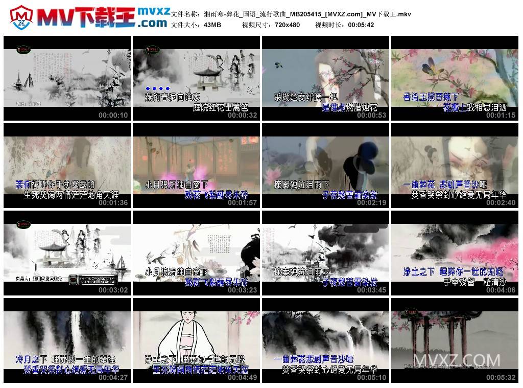 湘雨寒-葬花_国语_流行歌曲_MB205415